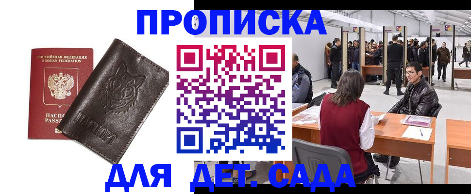 прописка штамп в Иркутской области